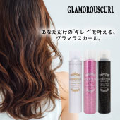 グラマラス カール