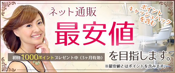 ポイントバックキャンペーン